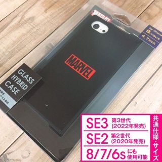 マーベル(MARVEL)のMARVEL iPhoneSE3/2/8/7/6s/6 ガラスケース(iPhoneケース)