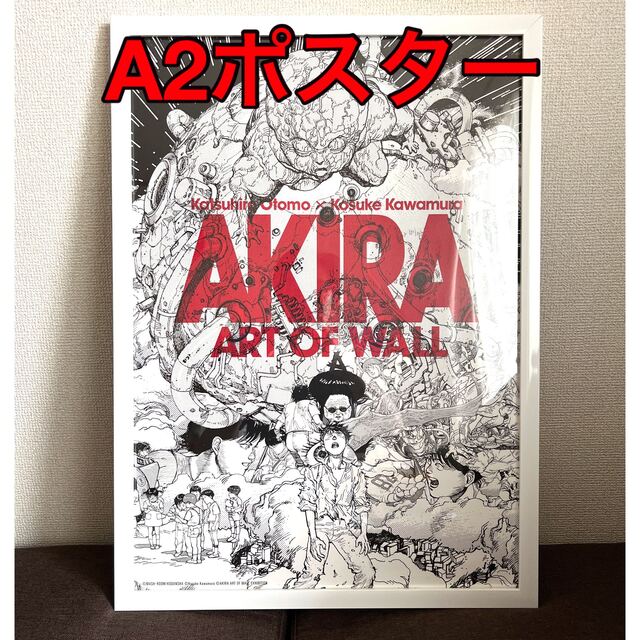 AKIRA ART OF WALLのポスター