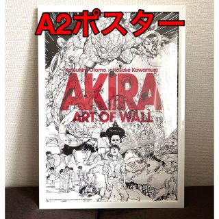 AKIRA ART OF WALL ポスター A2 |