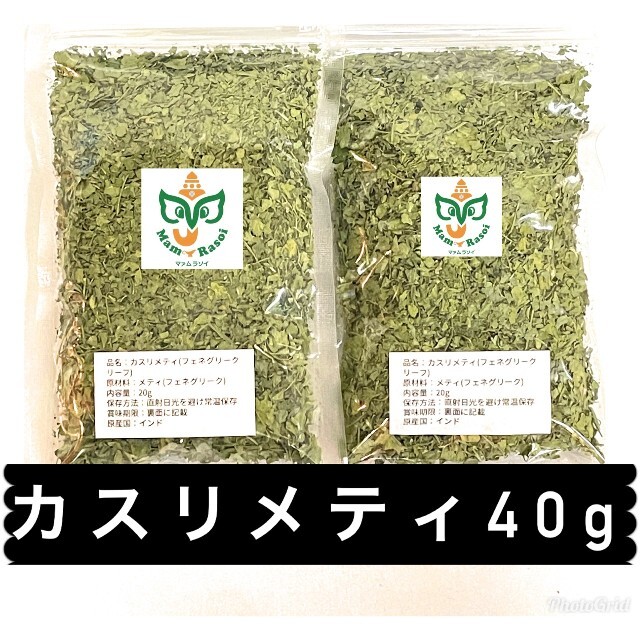 カスリメティ40g 食品/飲料/酒の食品(調味料)の商品写真