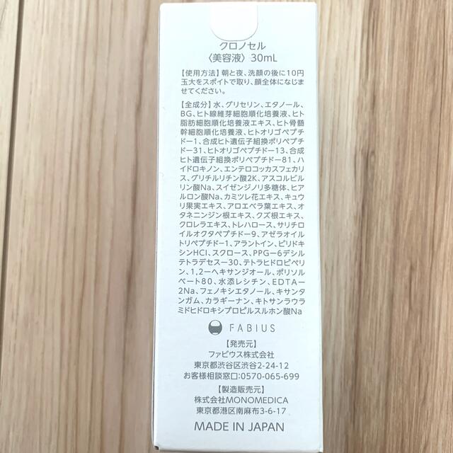 FABIUS - 【新品未開封】クロノセル 美容液 コンシーラー付きの通販 by 