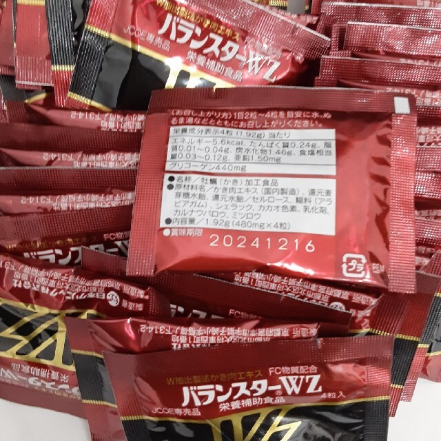 バランスター wz 4粒x50袋セット 激安格安割引情報満載 バランスター wz 4粒x50袋セット 激安格安割引情報満載