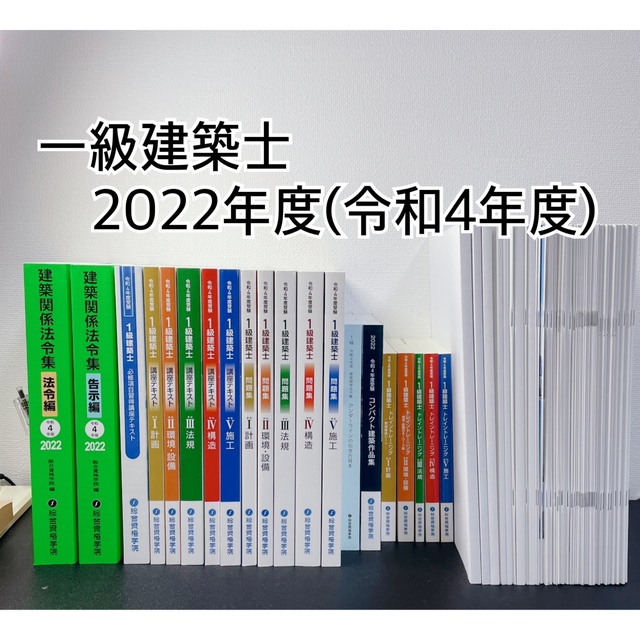 今だけ値下げ！H30年度1級建築士教材