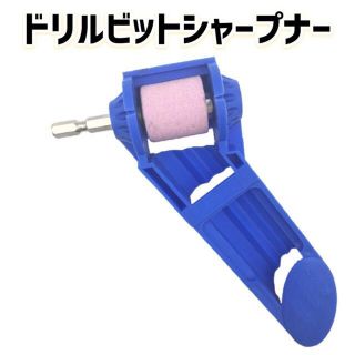 ドリルビット シャープナー 再研磨 鉄工用ドリル 電気ドリル 電動ドリルビット(工具/メンテナンス)