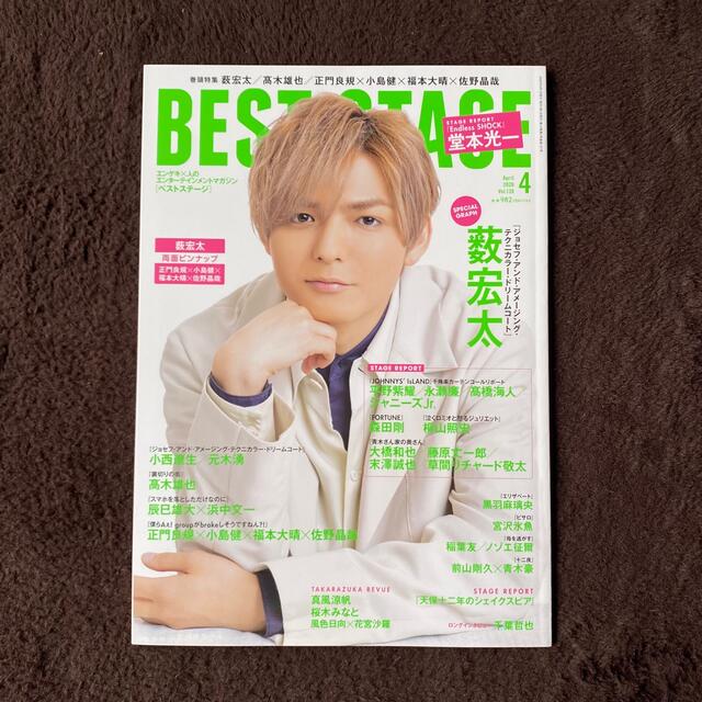 BEST STAGE vol.139 エンタメ/ホビーの雑誌(アート/エンタメ/ホビー)の商品写真