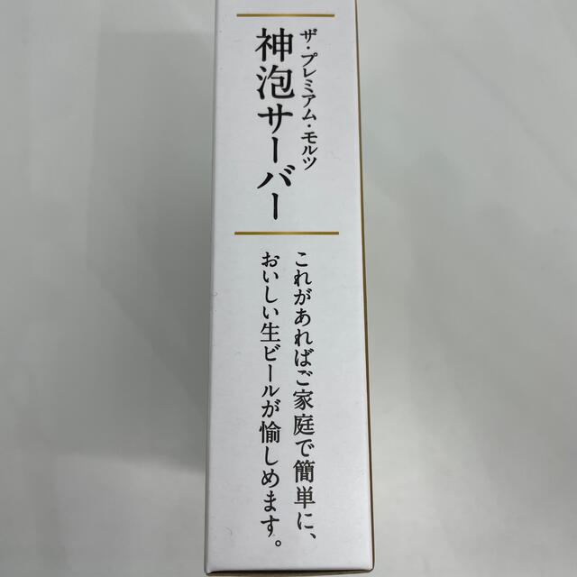 ザ・プレミアム・モルツ　神泡サーバー　2022 インテリア/住まい/日用品のキッチン/食器(アルコールグッズ)の商品写真