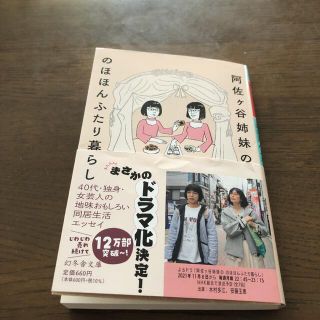 ゲントウシャ(幻冬舎)の阿佐ヶ谷姉妹ののほほんふたり暮らし(その他)