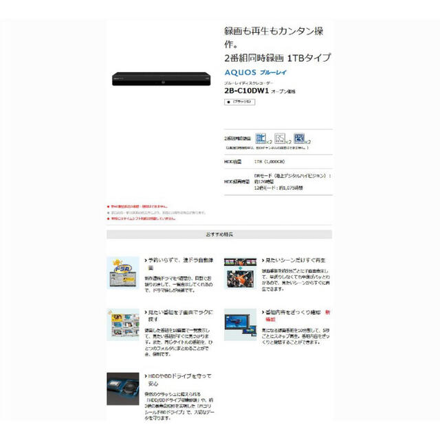 SHARP AQUOS ブルーレイ 2B-C10DW1 ブルーレイレコーダー SHARP AQUOS ブルーレイ 2B-C10DW1 ブルーレイレコーダー