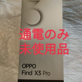 オッポ(OPPO)のfind x3 pro oppo au版(スマートフォン本体)