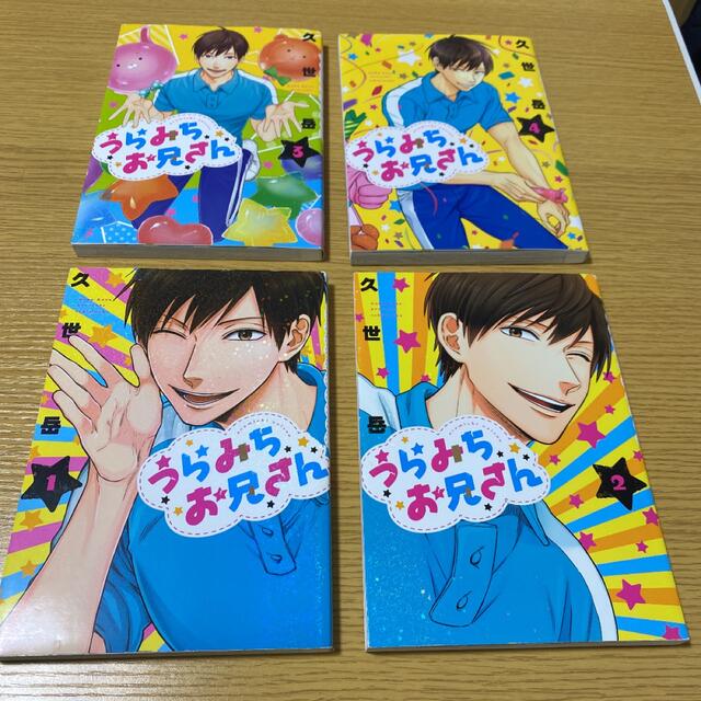 イニシャルM☆様専用 うらみちお兄さん4巻セット エンタメ/ホビーの漫画(その他)の商品写真