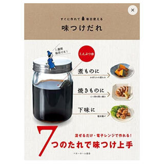 味つけだれ すぐに作れて毎日使える(料理/グルメ)