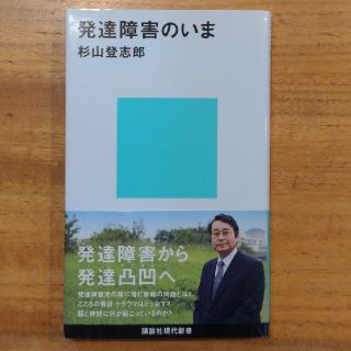 発達障害のいま(その他)