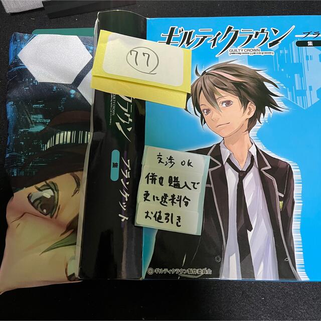 ユウキの管理番号77ギルティクラウン　ノイタミナショップ限定　ブランケット　桜満集　開封済み　未使用