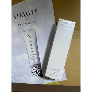 シミュート　美白クリーム　SIMUTE(フェイスクリーム)