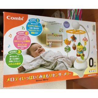 コンビ(combi)のメロディいっぱい！みまもりセンサーメリー(オルゴールメリー/モービル)