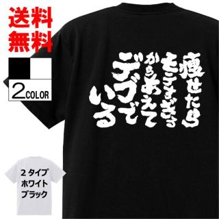 おもしろTシャツ ネタTシャツ 面白tシャツ w105パロディ言葉語録(Tシャツ/カットソー(半袖/袖なし))