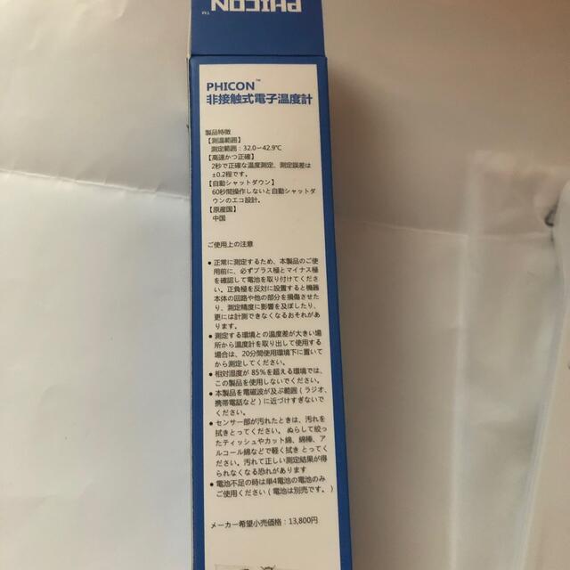 PHICON 非接触式電子温度計　未使用品 インテリア/住まい/日用品の日用品/生活雑貨/旅行(日用品/生活雑貨)の商品写真