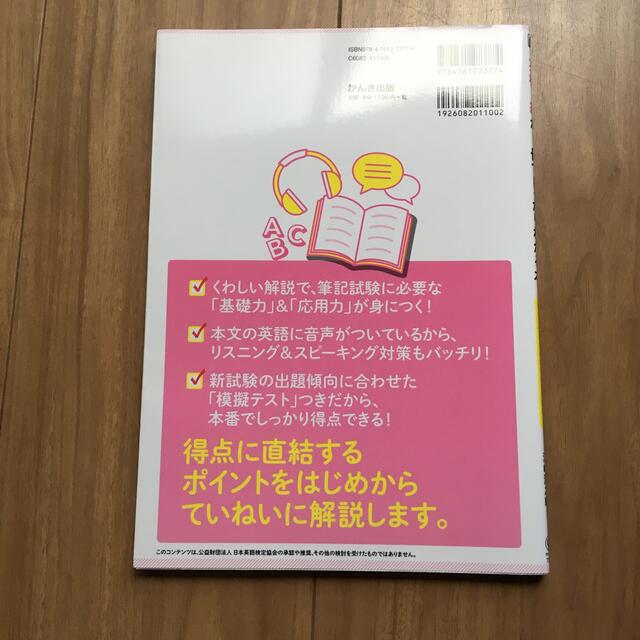 英検５級が１冊でしっかりわかる本 新試験対応 エンタメ/ホビーの本(資格/検定)の商品写真