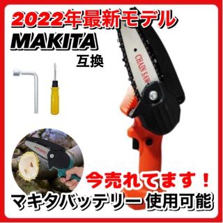 マキタ 互換 チェーンソー18V 14.4V※ バッテリー、充電器 別売  A(掃除機)