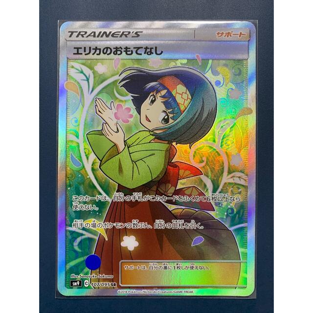 ポケモンカード エリカのおもてなし【SR】 ポケモンカード エリカのおもてなし sr