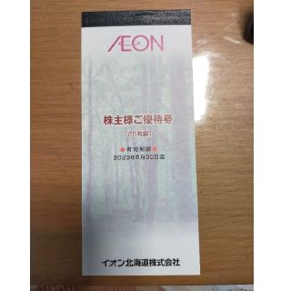 イオン(AEON)のイオン北海道★株主優待(ショッピング)