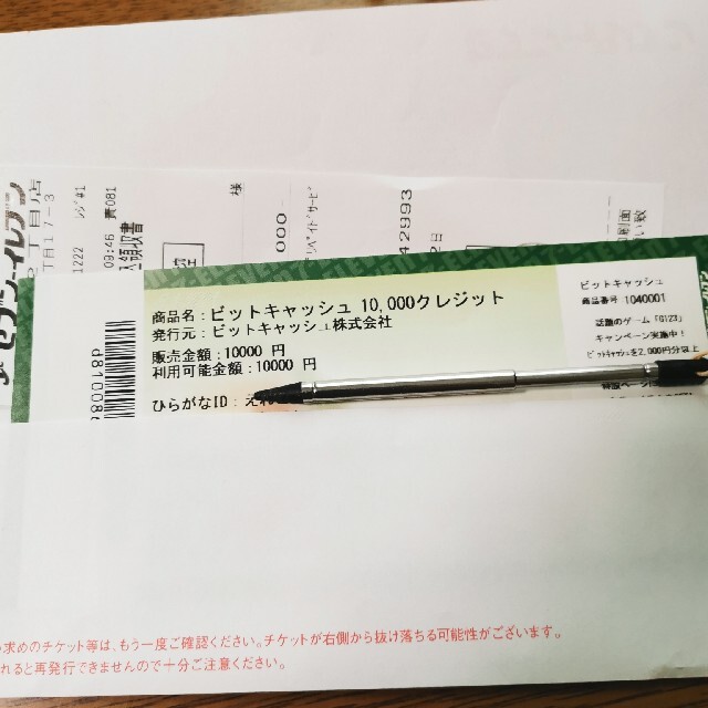 ビットキャッシュ 1万円分 | フリマアプリ ラクマ