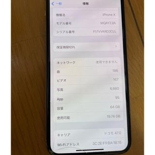 アップル(Apple)のiPhone X 64GB SIMロック解除済み　画面割れ(スマートフォン本体)