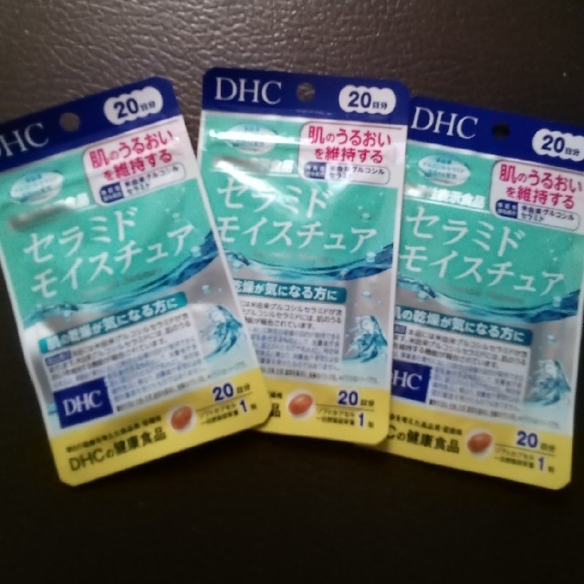 DHC(ディーエイチシー)のセラミドモイスチャー  DHC 20日×3 食品/飲料/酒の健康食品(ビタミン)の商品写真