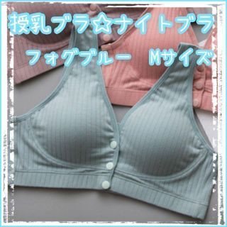 授乳ブラ　M　ナイトブラ　妊娠　出産　マタニティー　前開き(マタニティ下着)