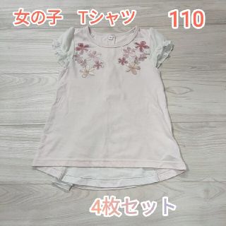 【匿名配送・送料込】女の子半袖Tシャツ4枚セット(Tシャツ/カットソー)