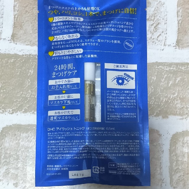 DHC(ディーエイチシー)のDHC 美まつげトリートメント コスメ/美容のスキンケア/基礎化粧品(まつ毛美容液)の商品写真