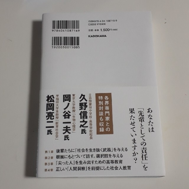 「教える」ということ 日本を救う、［尖った人］を増やすには エンタメ/ホビーの本(文学/小説)の商品写真