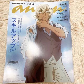 anan (アンアン) 2022年 4/20号 コナン(その他)