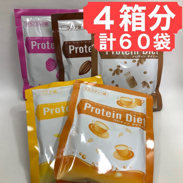 DHCプロテインダイエット 15袋×4箱 新品 ダイエット食品