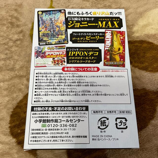 小学館(ショウガクカン)のコロコロコミック　デュエルマスターズ　ジョニー・MAX エンタメ/ホビーのトレーディングカード(その他)の商品写真