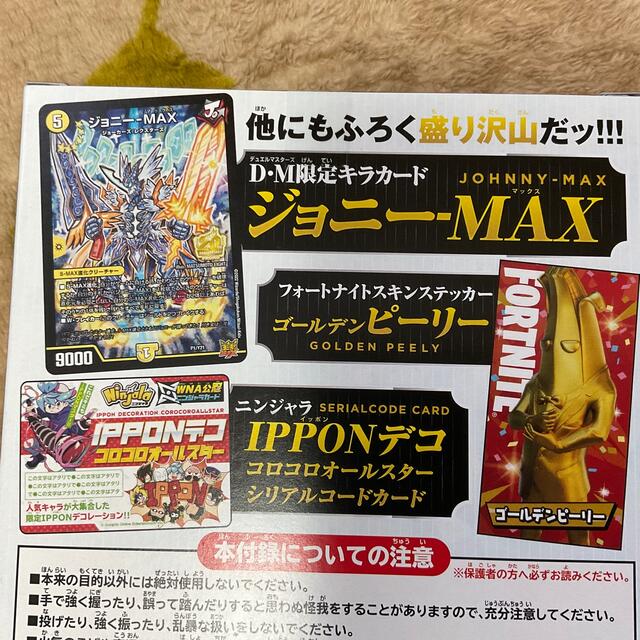 小学館(ショウガクカン)のコロコロコミック　デュエルマスターズ　ジョニー・MAX エンタメ/ホビーのトレーディングカード(その他)の商品写真