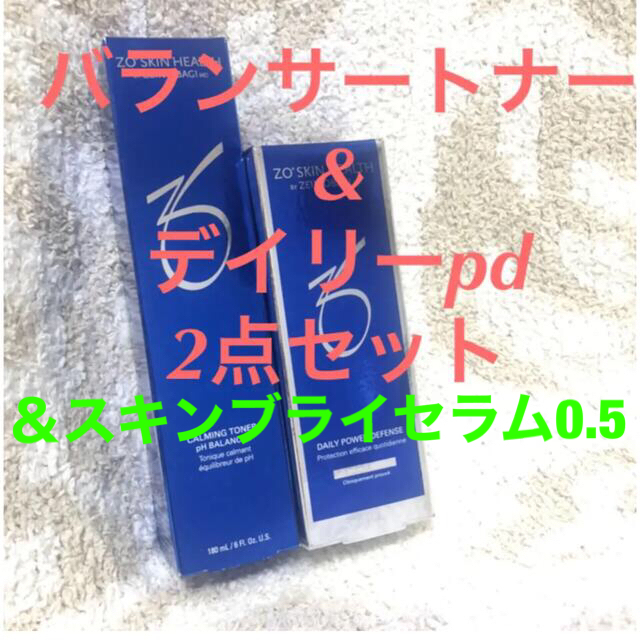 華麗 スマイル様専用 ゼオスキン 新品 トナー&シーセラム&ブライタ