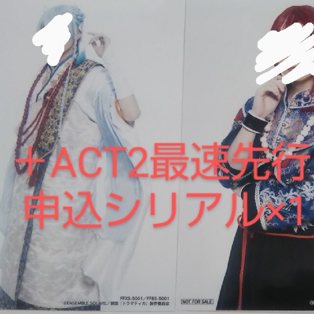 劇団ドラマティカ ACT2最速シリアル&ブロマイド セット