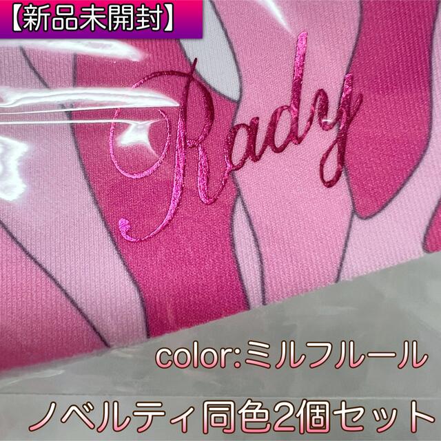 Rady(レディー)のRady ノベルティ ミルフルール ショッキングピンク 同色2個セット レディースのレディース その他(その他)の商品写真