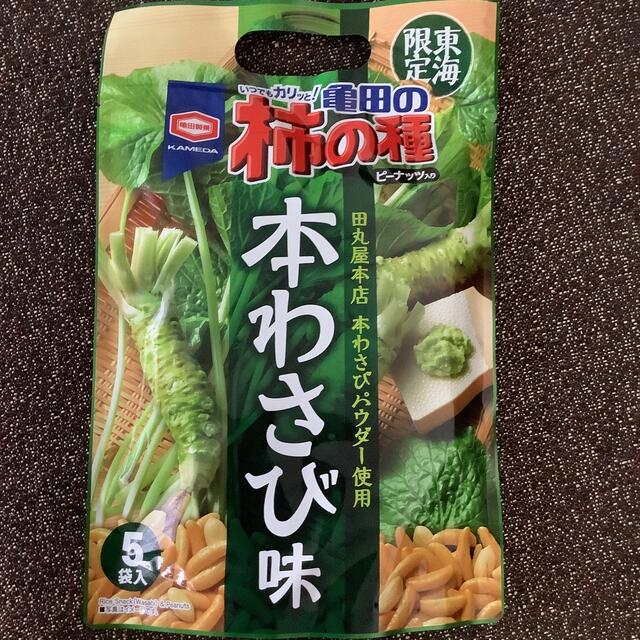 亀田製菓(カメダセイカ)の柿の種　本わさび味東海限定 食品/飲料/酒の食品(菓子/デザート)の商品写真