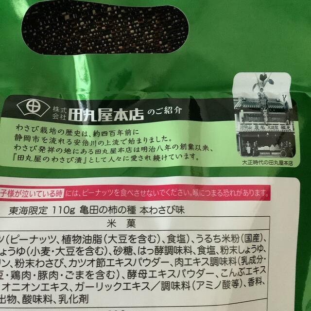 亀田製菓(カメダセイカ)の柿の種　本わさび味東海限定 食品/飲料/酒の食品(菓子/デザート)の商品写真