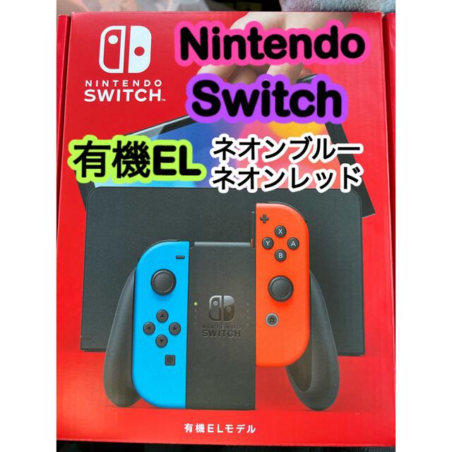 超特価品 Nintendo Switch 有機EL ネオンブルー・ネオンレッド 携帯用