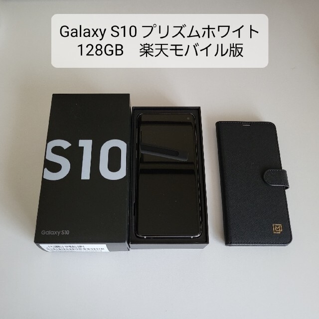 スマホ/家電/カメラGalaxy S10 プリズムホワイト 128GB モバイル