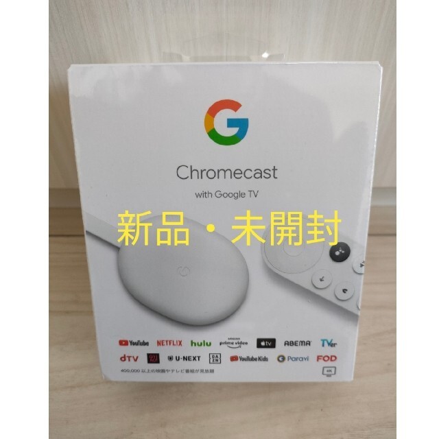 Google(グーグル)の新品・未開封Google Chromecast with Google TV スマホ/家電/カメラのテレビ/映像機器(その他)の商品写真