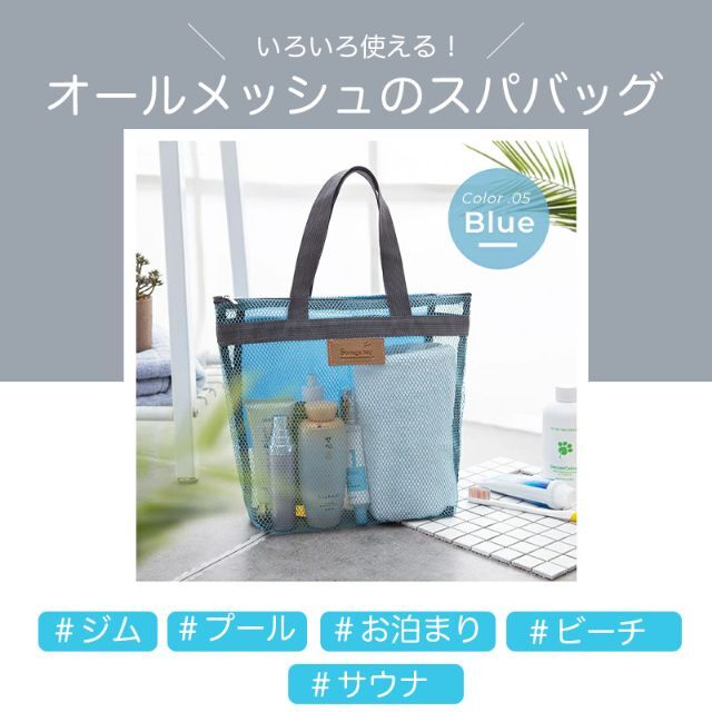 メッシュバッグ スパバッグ 温泉バッグ 温泉 銭湯 海水浴 ネイビ ブルー 温泉バッグ サウナバッグ プールバッグ 折り畳み 防水 銭湯 スポーツ メッシュ