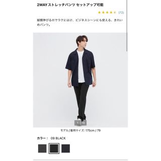 ユニクロ(UNIQLO)の2WAY ストレッチパンツ　セットアップ可能　ユニクロ　UNIQLO 黒　(スラックス)