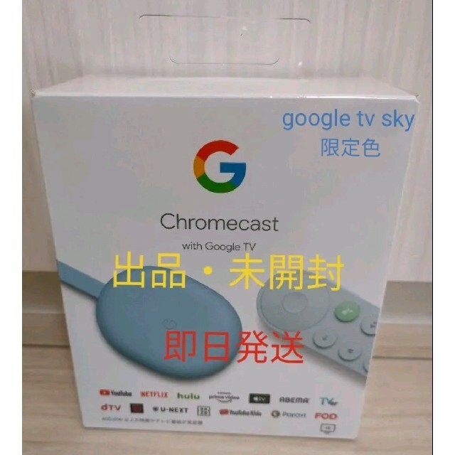 Google Chromecast with Google TV Sky