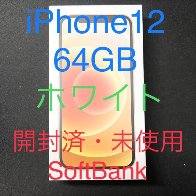iPhone - 【Apple】iPhone12本体 64GB  ホワイト 【アップル】