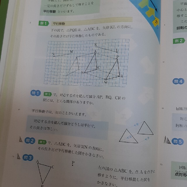 数学 中学校 1年生 教科書 問題集 エンタメ/ホビーの本(語学/参考書)の商品写真