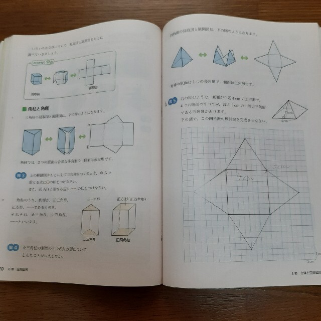 数学 中学校 1年生 教科書 問題集 エンタメ/ホビーの本(語学/参考書)の商品写真